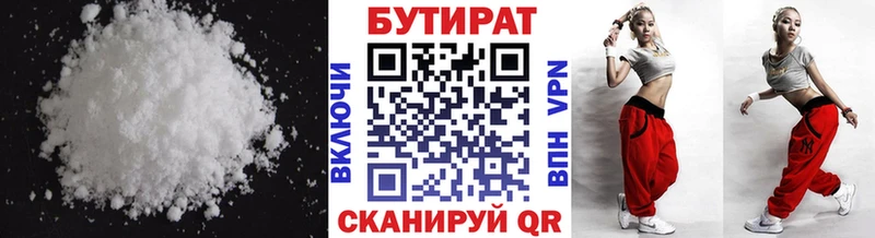 где можно купить Вельск БУТИРАТ 1.4BDO
