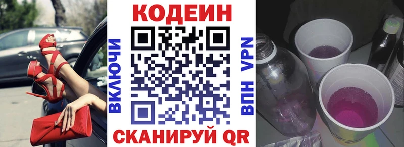 Кодеиновый сироп Lean Purple Drank  Вельск 